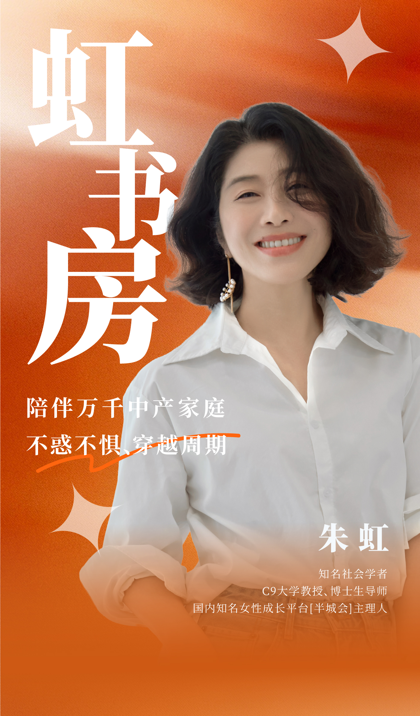 《虹书房会员年卡》–朱虹教授闭门直播更新中