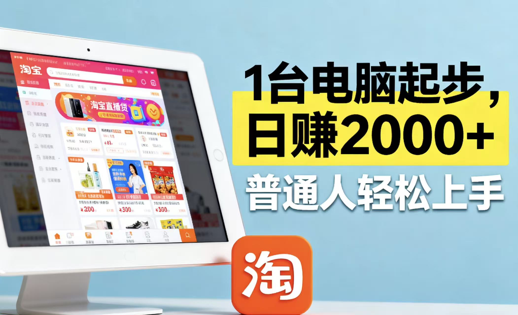 （16060期）淘宝无人直播最新12.0带货最新玩法 ，独家技术不违规，也不封号，只需…