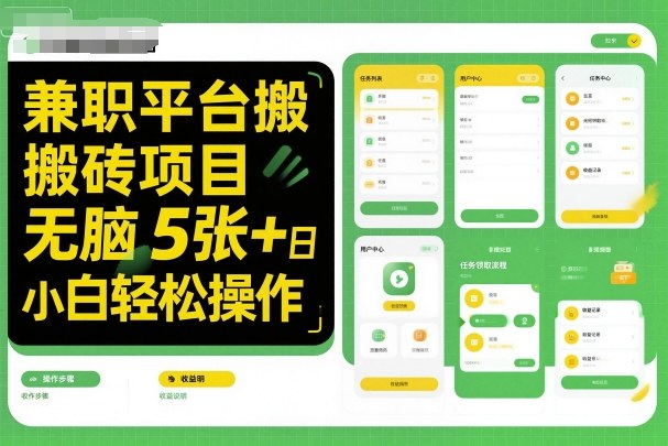 1-362.jpg 兼职平台搬砖项目无脑操作日入5张+小白轻松操作