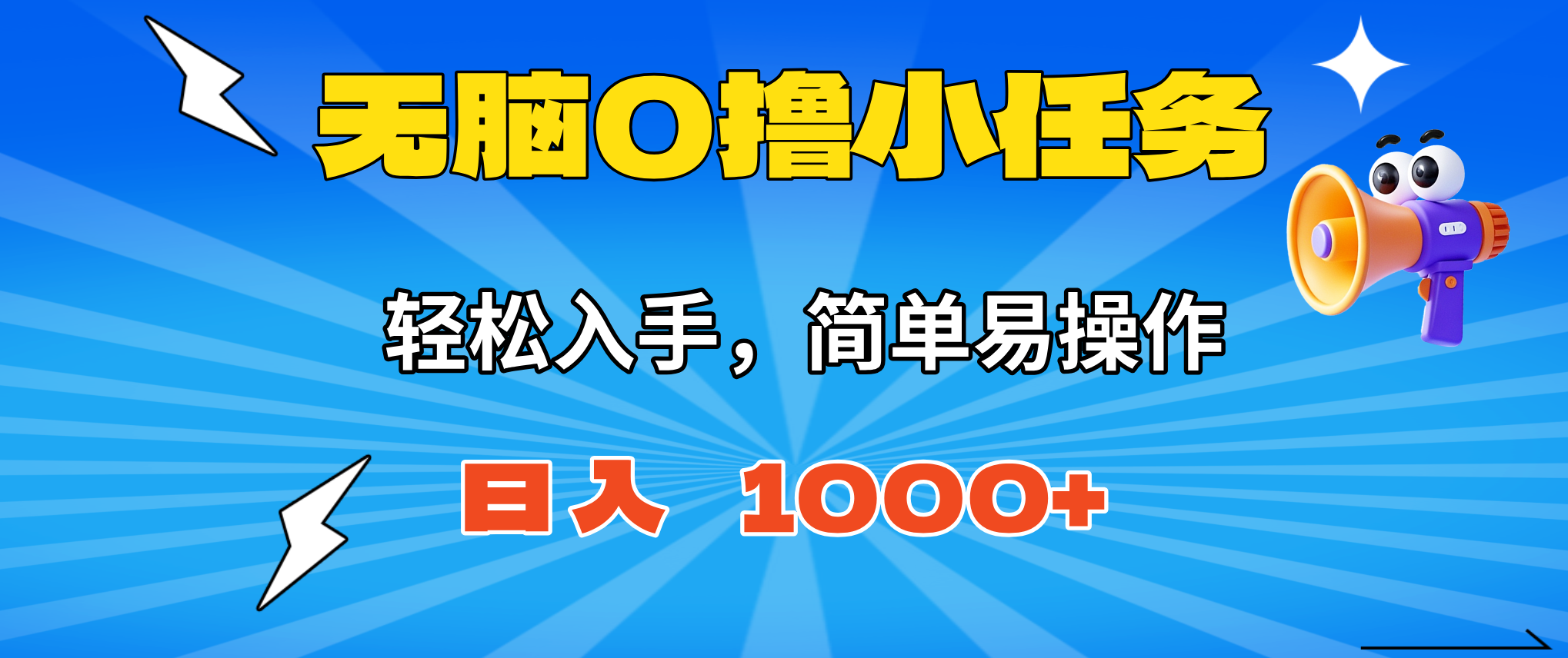 191041d5n335opd0w8lw8r.png (16402期)无脑0撸小任务,简单易操作,满一元秒提现,小白一天轻松1000+