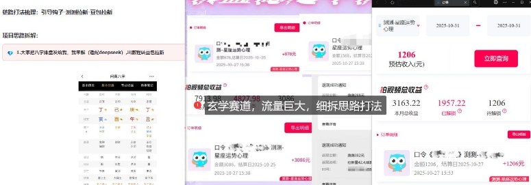 2-14.jpg 免费占星项目拆解_测测拉新玄学赛道,蓝海开局