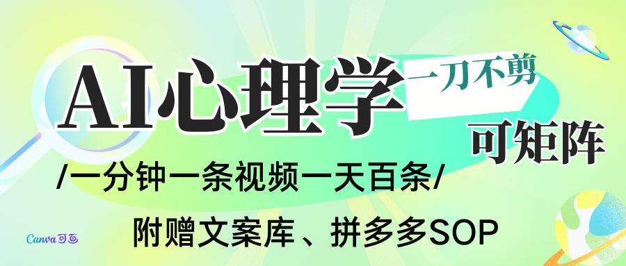 AI一键生成心理学简笔画视频,一刀不剪无需剪辑,30S一条!一天上百条,可批量可矩… AI一键生成心理学简笔画视频,一刀不剪无需剪辑,30S一条!一天上百条,可批量可矩…