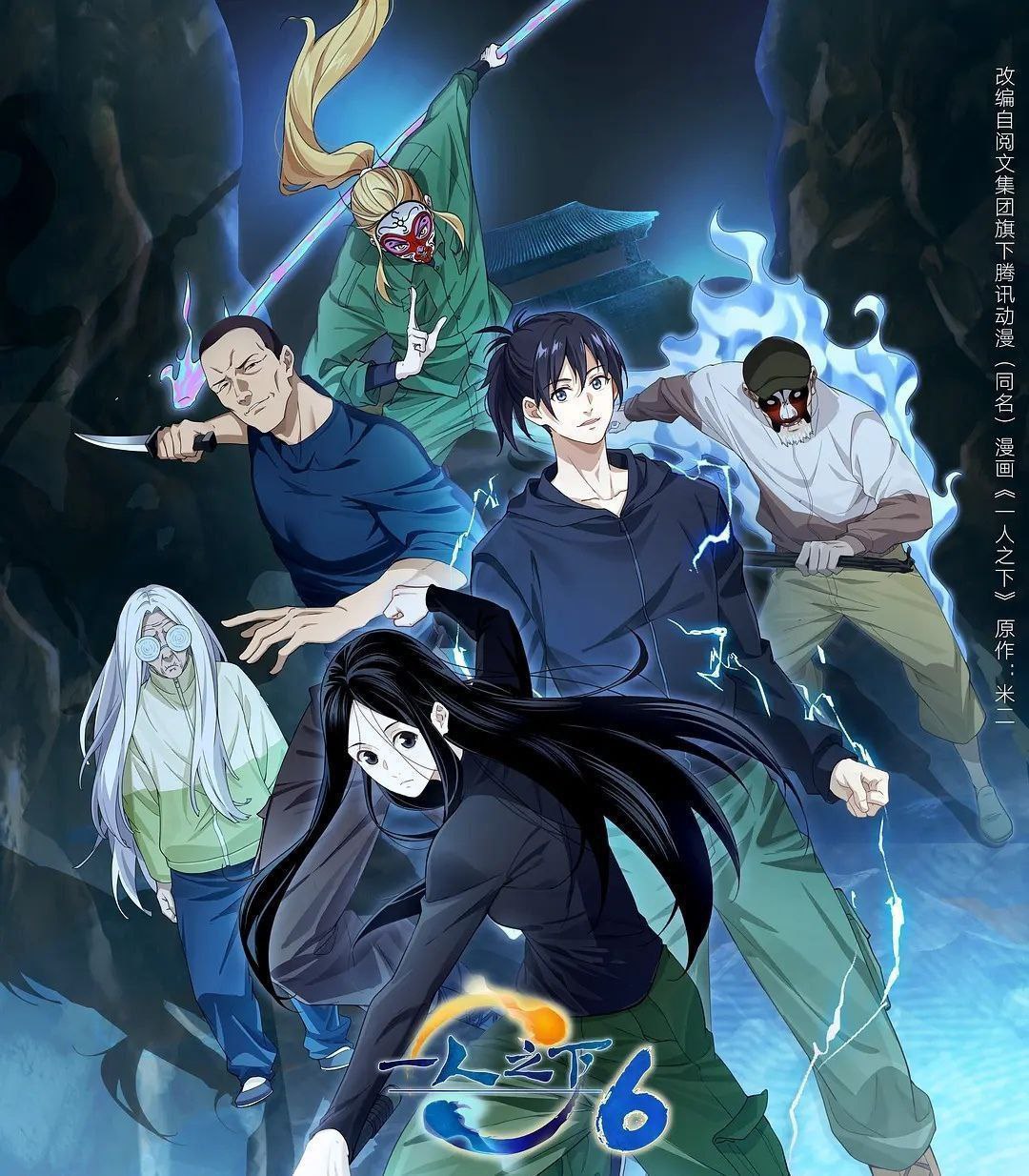 一人之下 第六季 (2026) [4K][国漫][都市/奇幻/动画] 同步更新