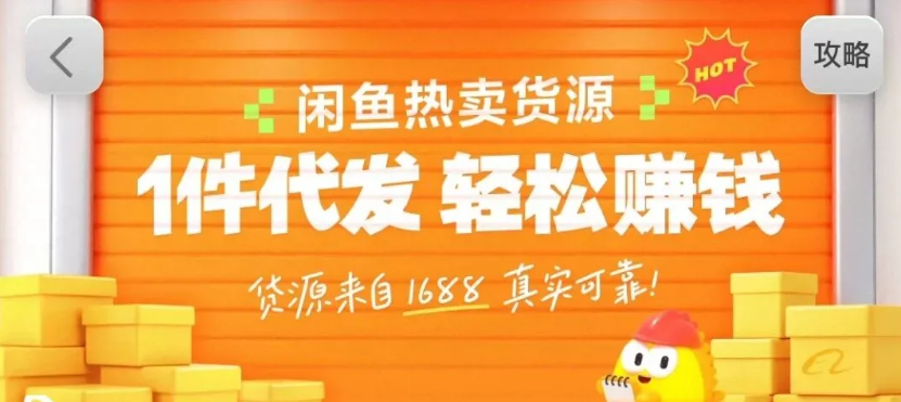 闲鱼新功能&ldquo;选品中心&rdquo;横空出世！无货源玩家的红利期来了，新手也能轻松上手月收&hellip;