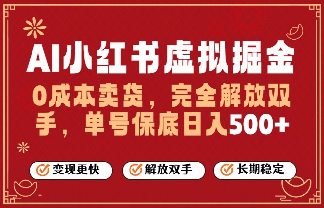 全自动运行,完全托管,单账号轻松日入5张+,26年最大的风口 全自动运行,完全托管,单账号轻松日入5张+,26年最大的风口