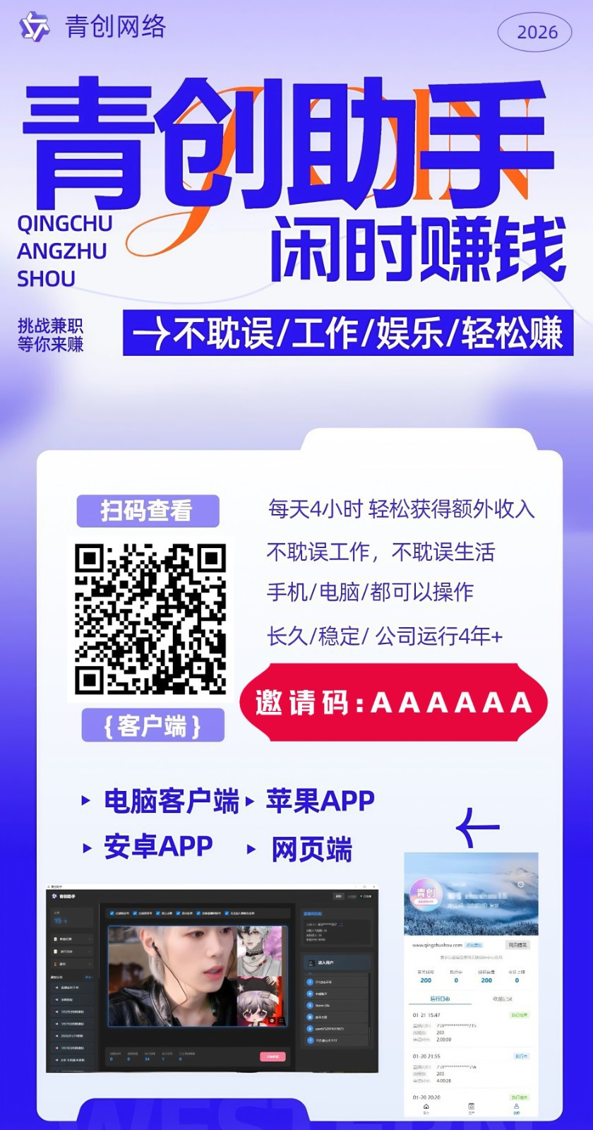 青创助手0门槛副业!每天手机挂机4小时日赚300+!无套路! 青创助手0门槛副业!每天手机挂机4小时日赚300+!无套路!