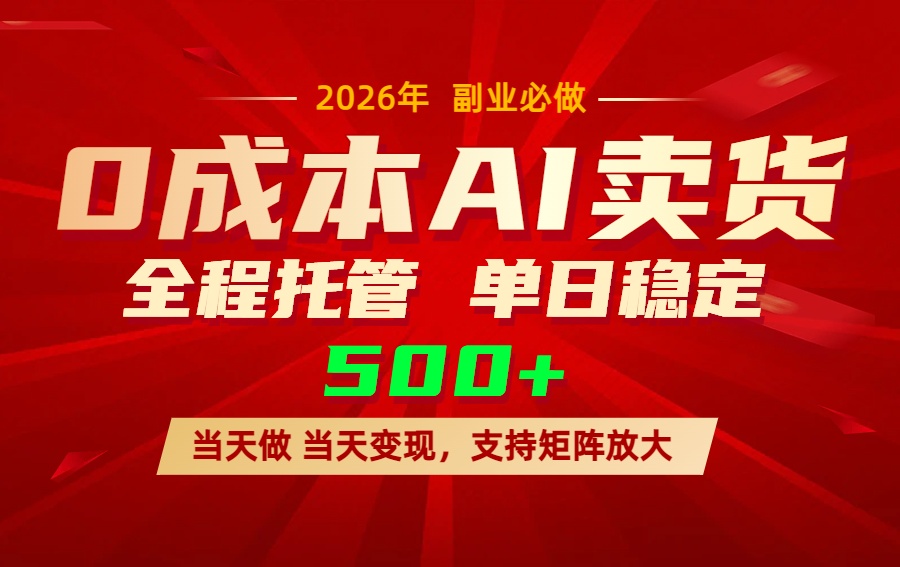 (17553期)AI小红书虚拟电商,一个账号,单日稳定变现500+ (17553期)AI小红书虚拟电商,一个账号,单日稳定变现500+